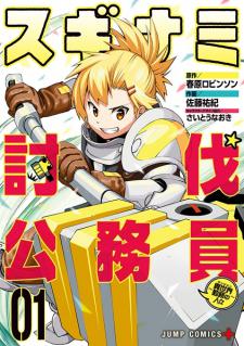 Suginami Toubatsu Koumuin: Dungeon Kinmu No Hitobito Manga