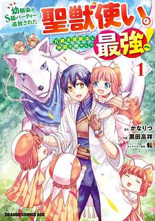 The Beast Tamer Was Fired From His Childhood Friends' S-Rank Party Manga