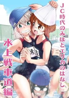 Girls Und Panzer - Middleschool Miho And Erika (Doujinshi)